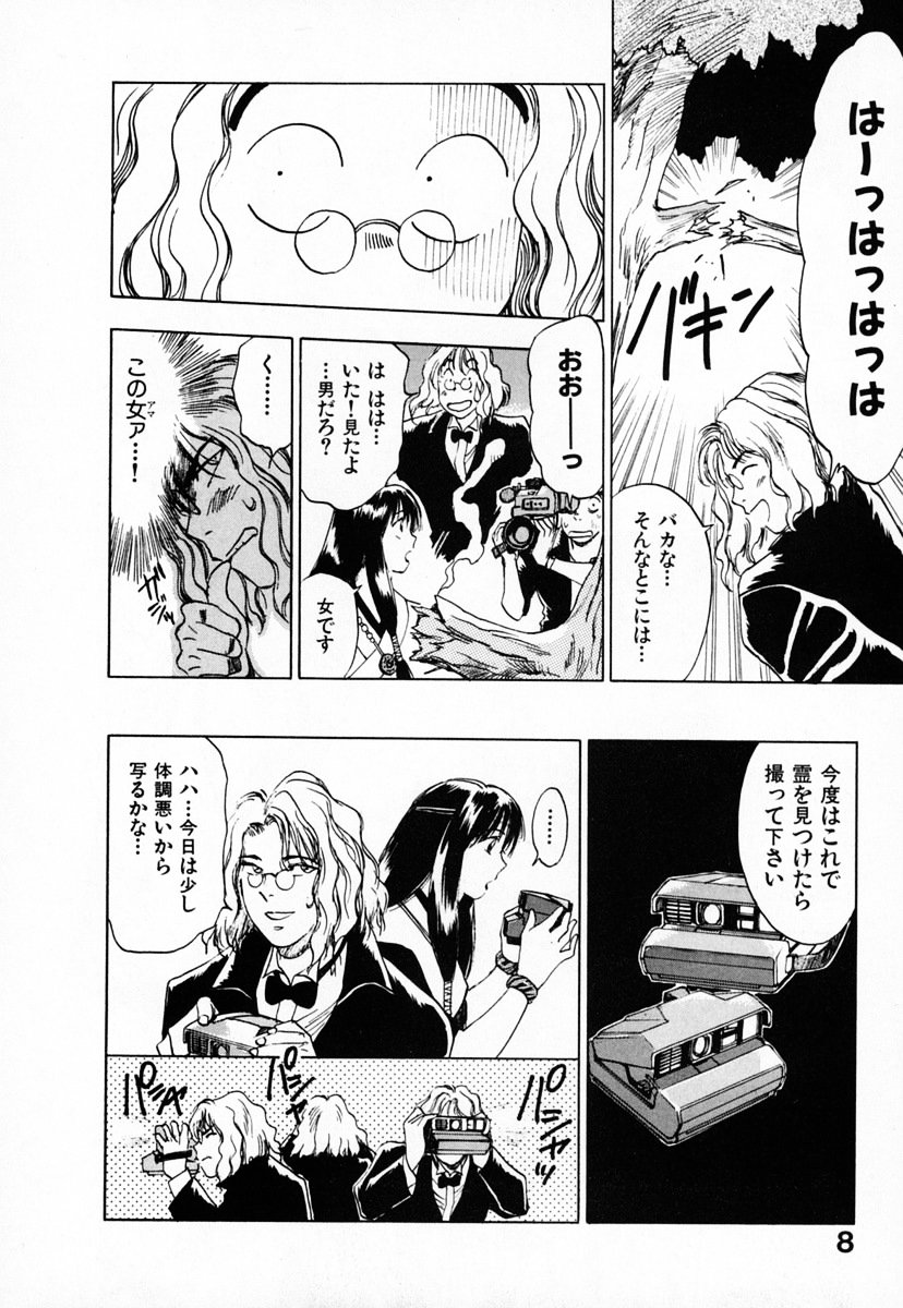 Reinou Tantei Miko / Phantom Hunter Miko 03 page 12 full