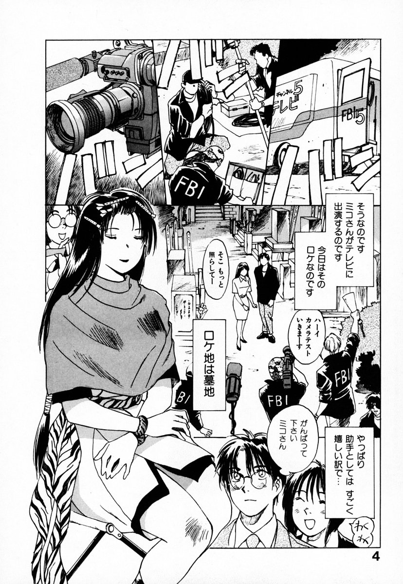 Reinou Tantei Miko / Phantom Hunter Miko 03 page 8 full