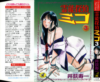 [Juichi Iogi] Reinou Tantei Miko / Phantom Hunter Miko 03 cover