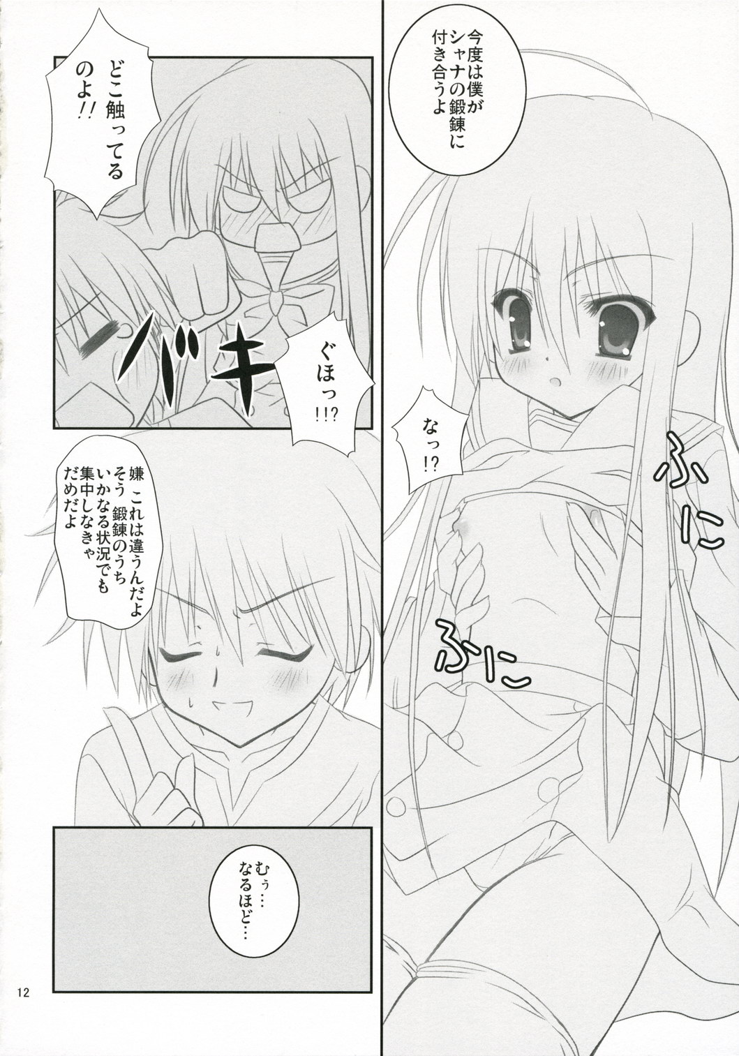 Be, Betsuni XX-shite Hoshii Wake ja nai kara ne! page 11 full
