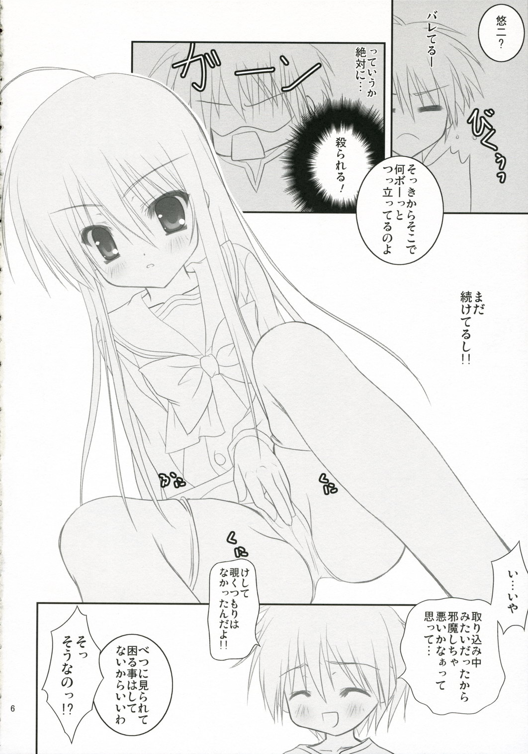 Be, Betsuni XX-shite Hoshii Wake ja nai kara ne! page 5 full