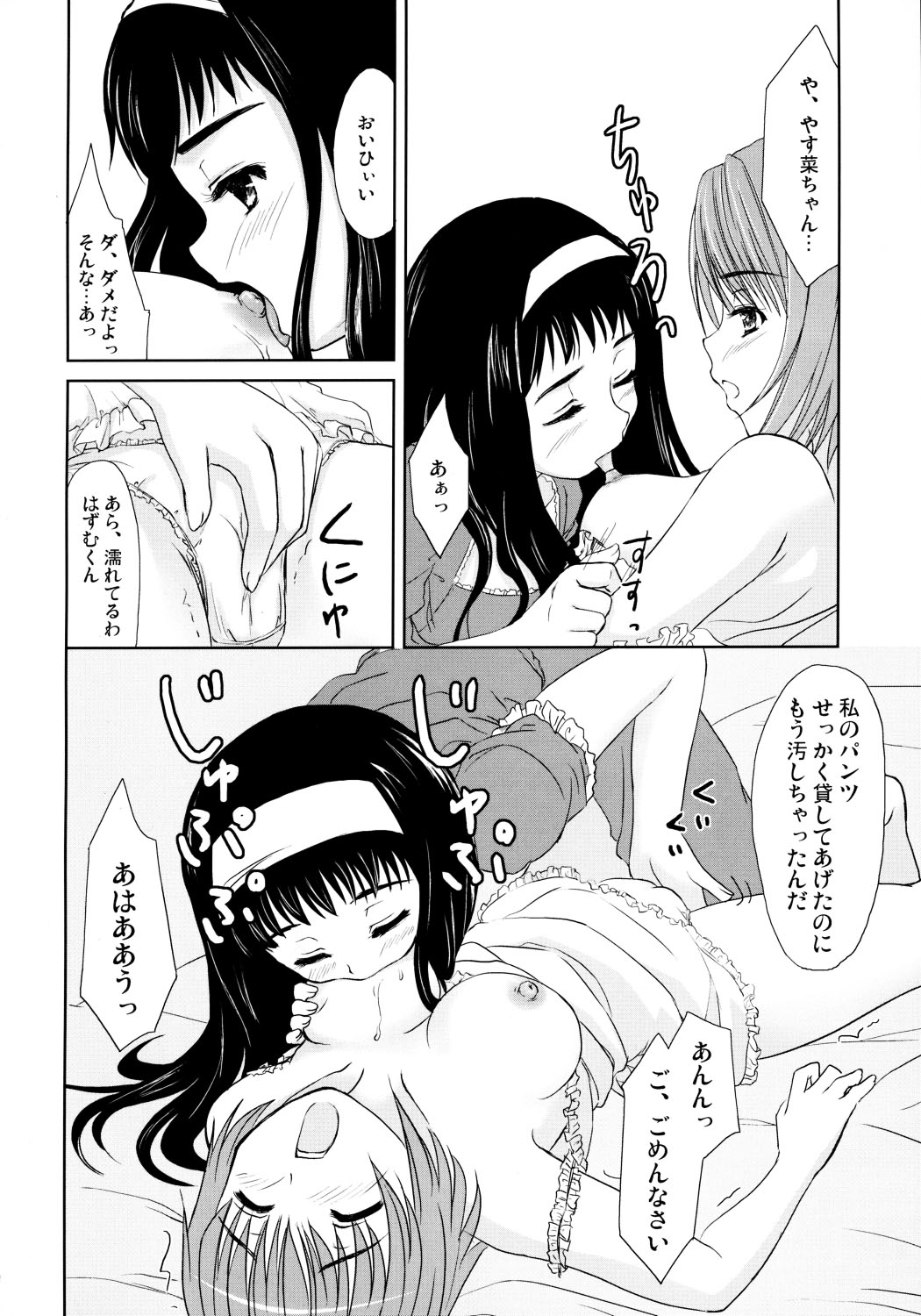 HQN ～Hazumu-kyun Hitorijime Keikaku～ page 11 full