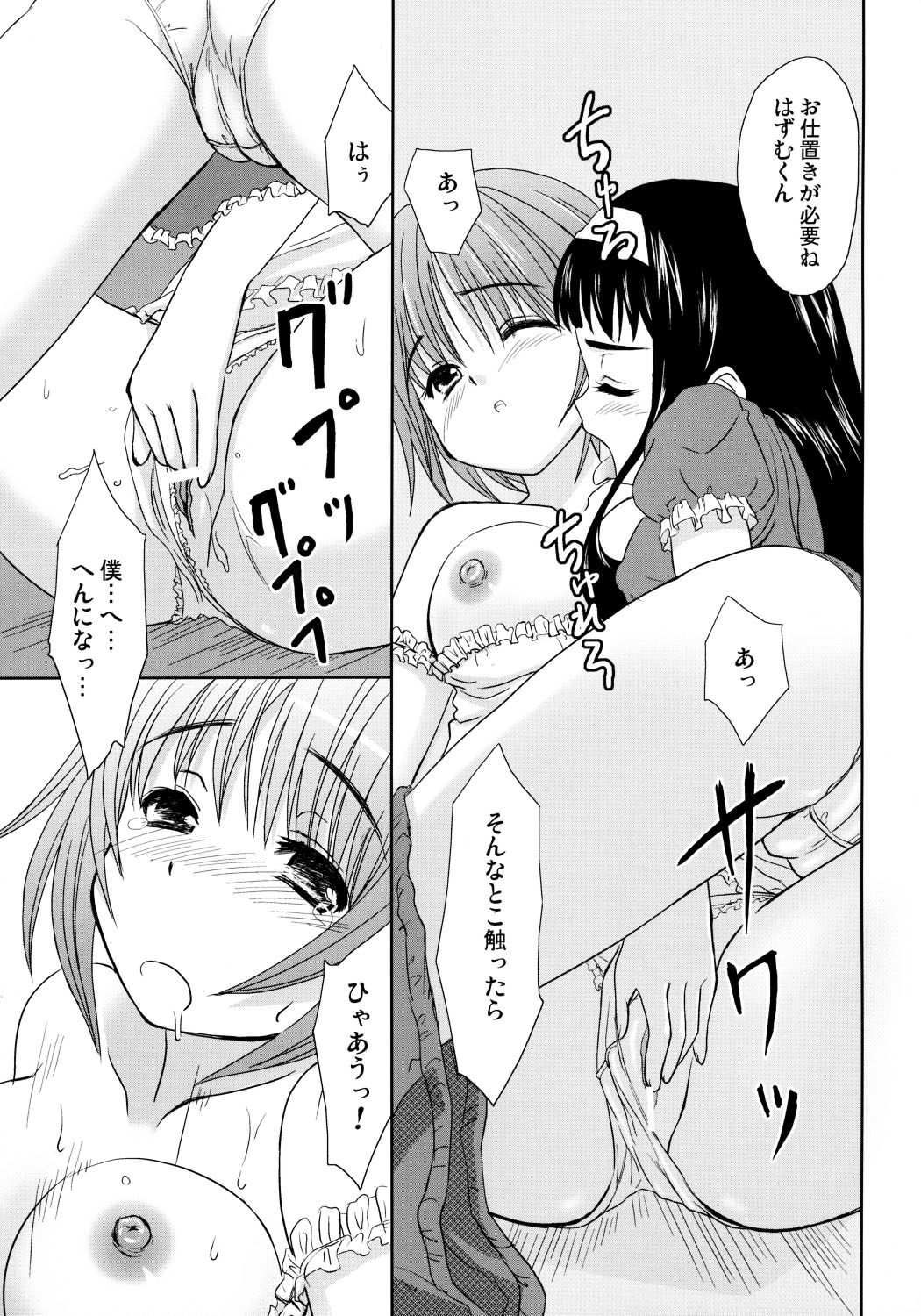 HQN ～Hazumu-kyun Hitorijime Keikaku～ page 12 full