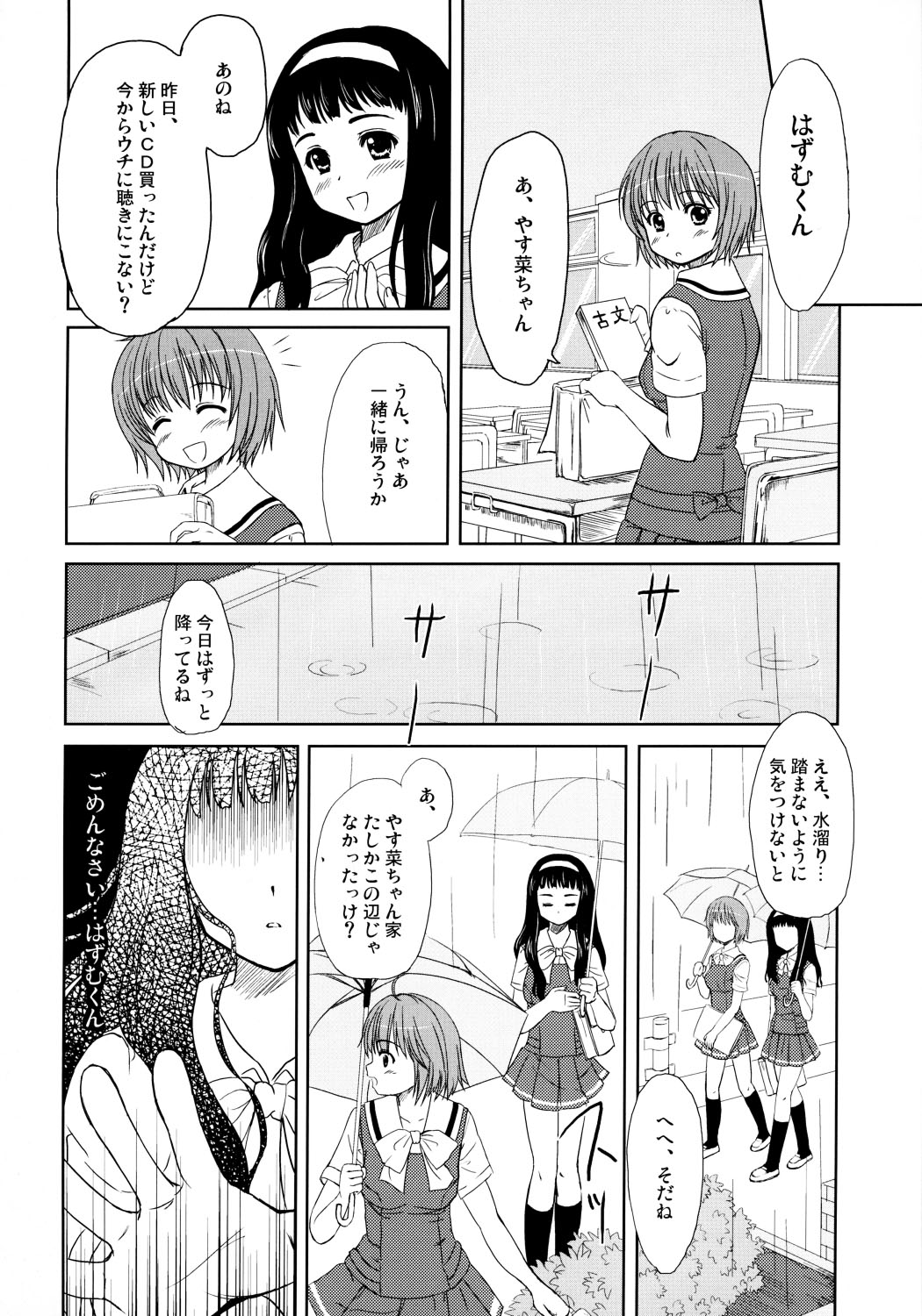 HQN ～Hazumu-kyun Hitorijime Keikaku～ page 5 full
