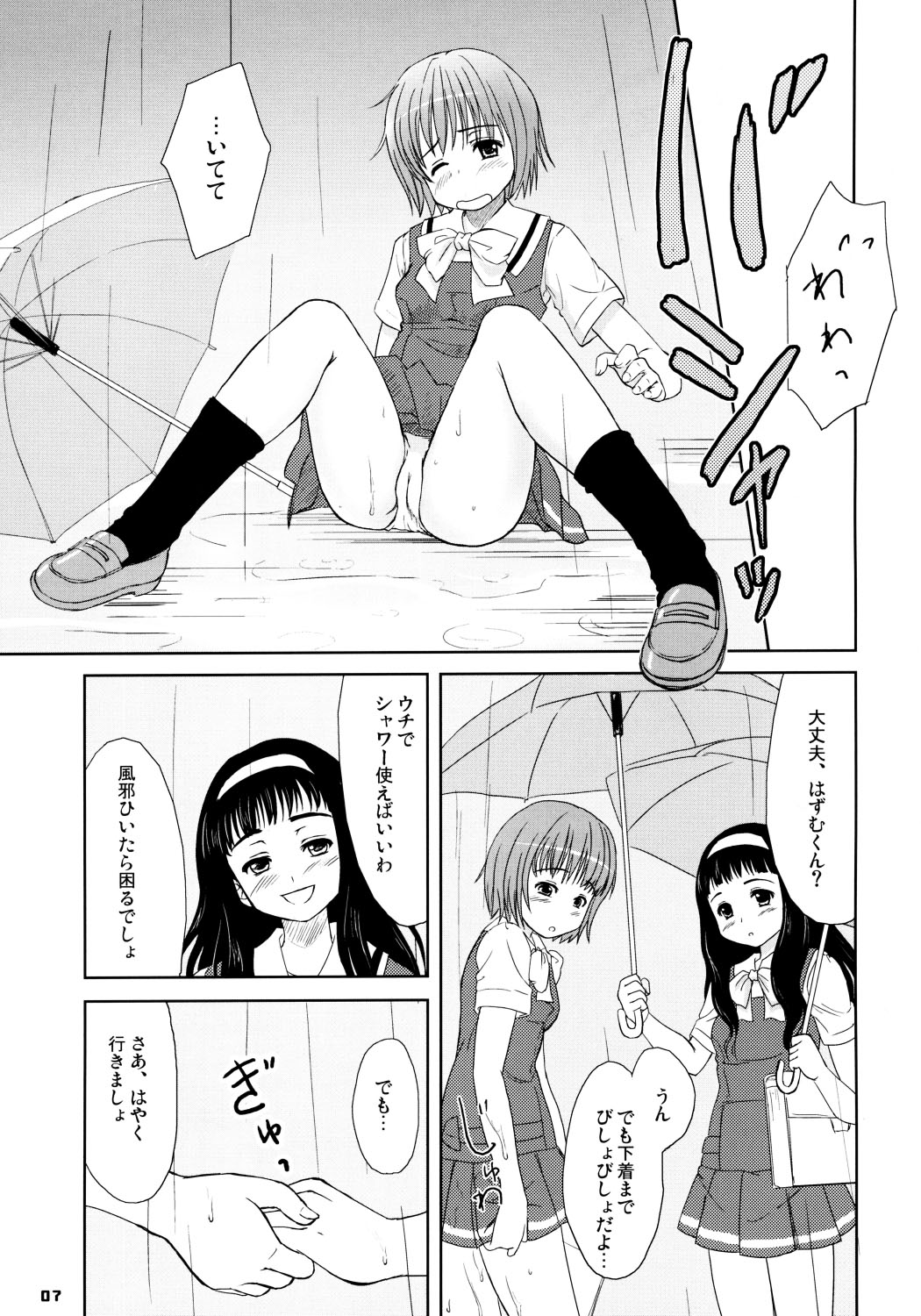HQN ～Hazumu-kyun Hitorijime Keikaku～ page 6 full