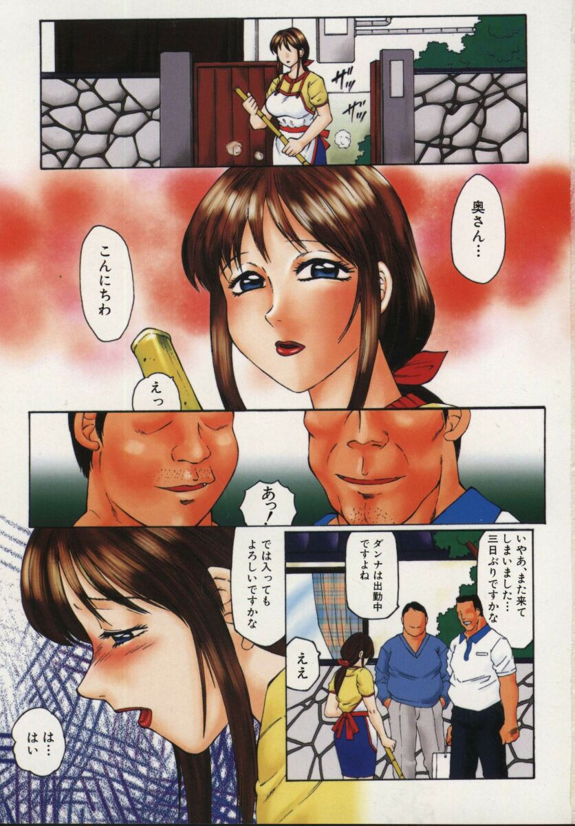 Inchoukyou Maika page 7 full