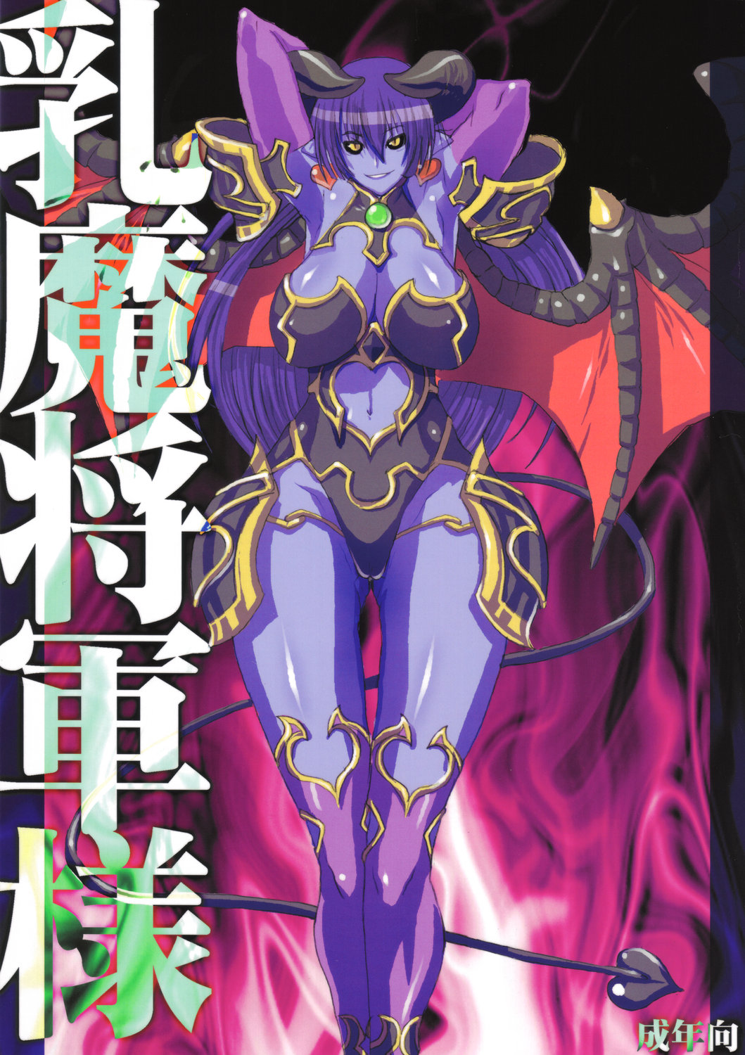 Nyuuma Shougun-sama page 1 full