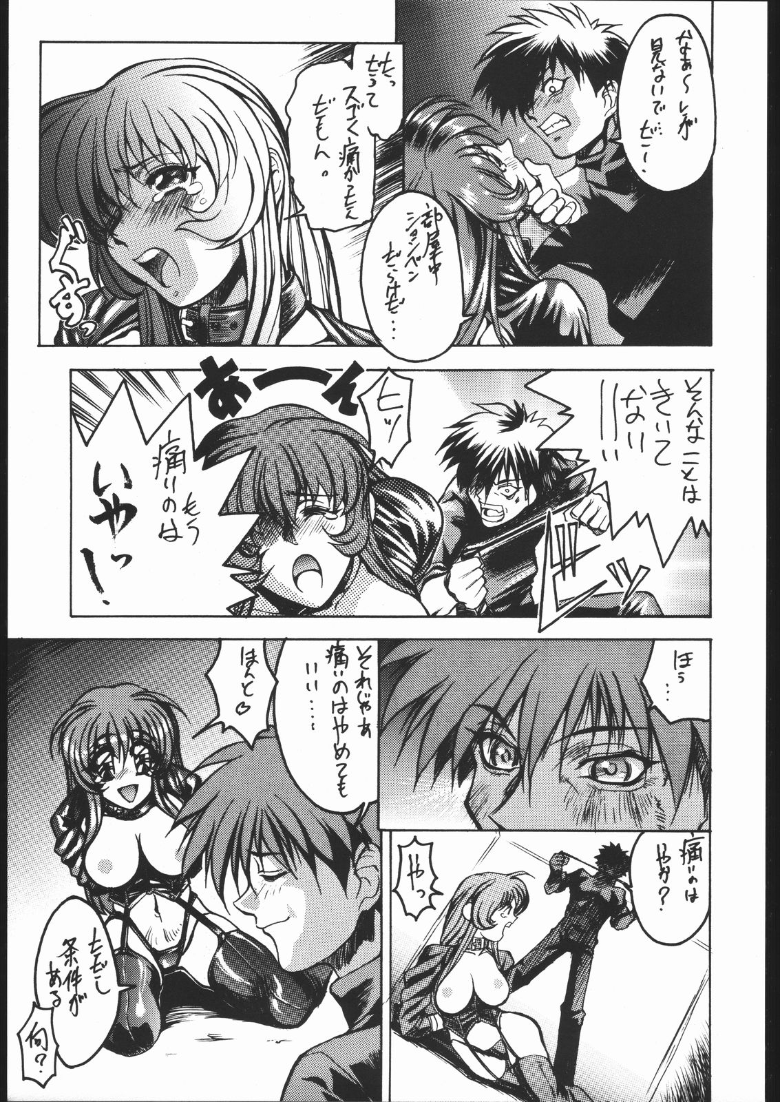 Ketsu! Megaton Z page 12 full