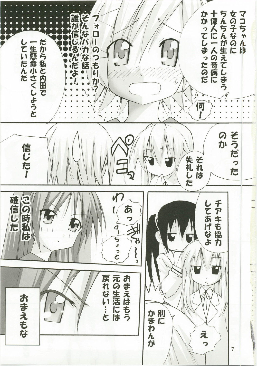 Haruka Nee-sama wa Saikyou Desu page 7 full