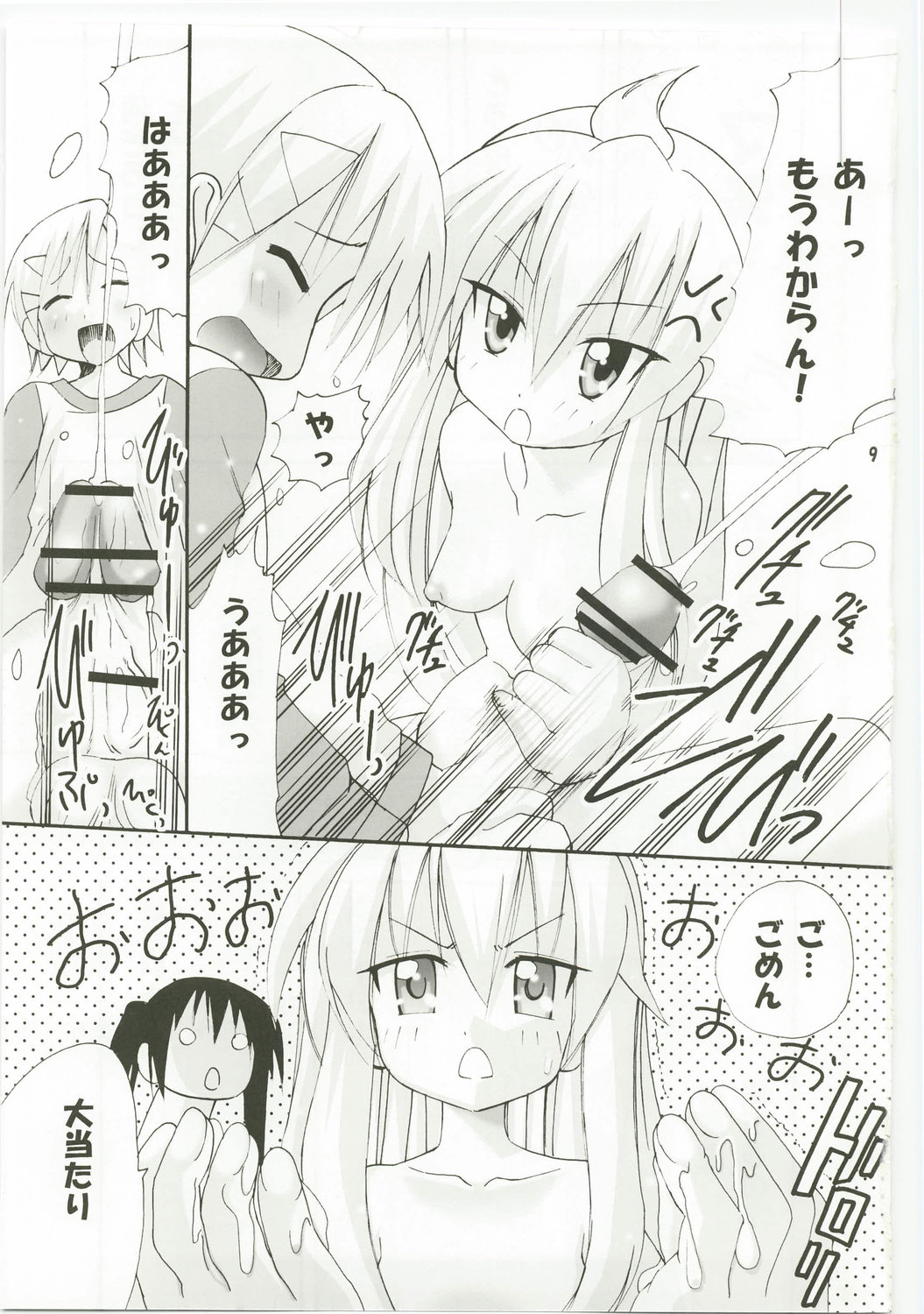 Haruka Nee-sama wa Saikyou Desu page 9 full