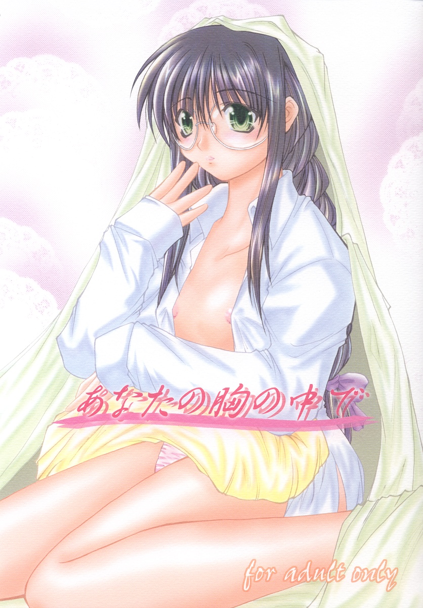 Anata no Mune no Naka de page 1 full