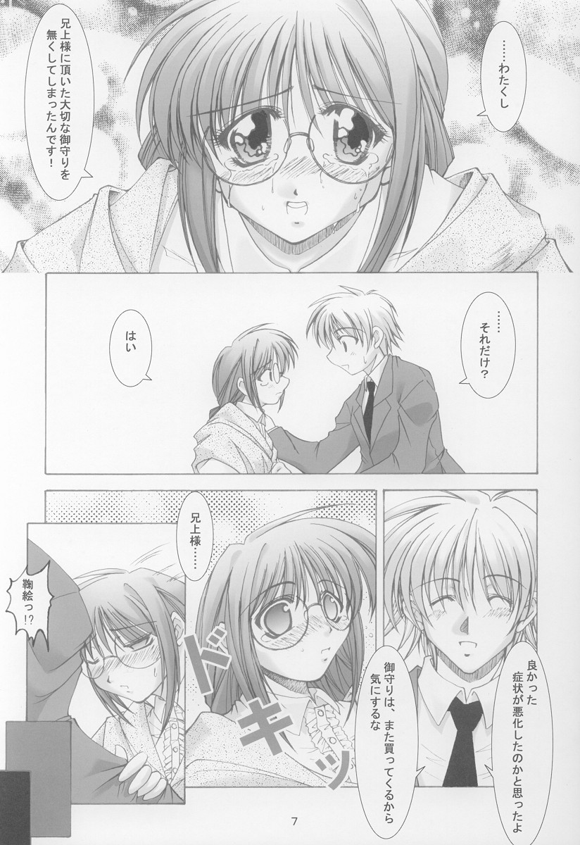 Anata no Mune no Naka de page 5 full