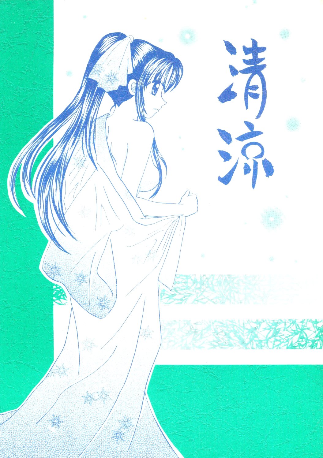 Seiryou page 1 full