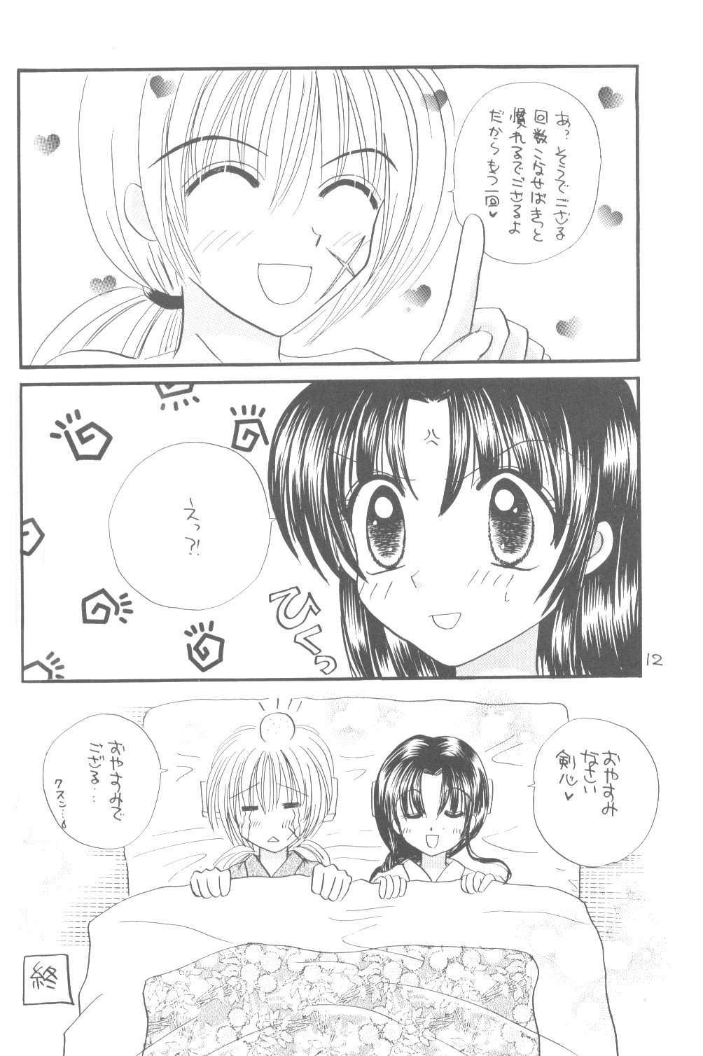 Seiryou page 11 full
