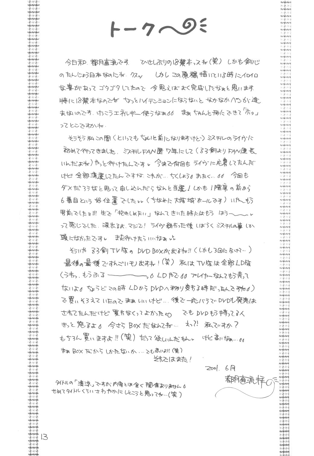Seiryou page 12 full