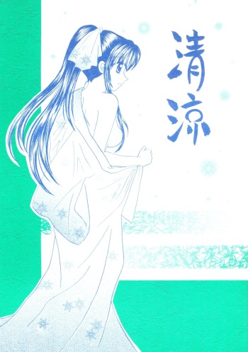 [Wayaya (Mitsuki Suguru)] Seiryou (Rurouni Kenshin) cover