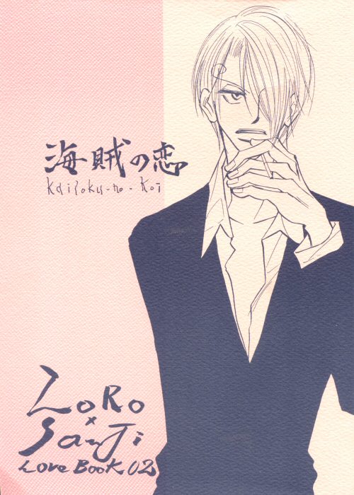 Kaizoku no Koi page 1 full