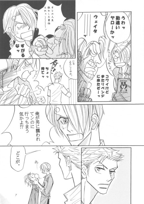 Kaizoku no Koi page 5 full