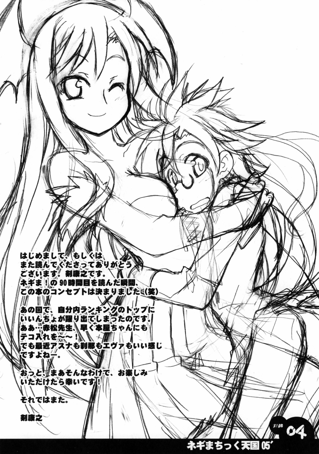 Negima Chikku Tengoku! 05' page 3 full