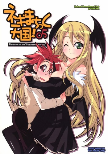 (C69) [Gakuen Yuushabu (Tsurugi Yasuyuki)] Negima Chikku Tengoku! 05' (Mahou Sensei Negima!) cover