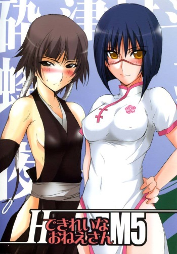 (C67) [BlueMage (Aoi Manabu)] H de Kirei na Onee-san M5 (Busou Renkin) cover