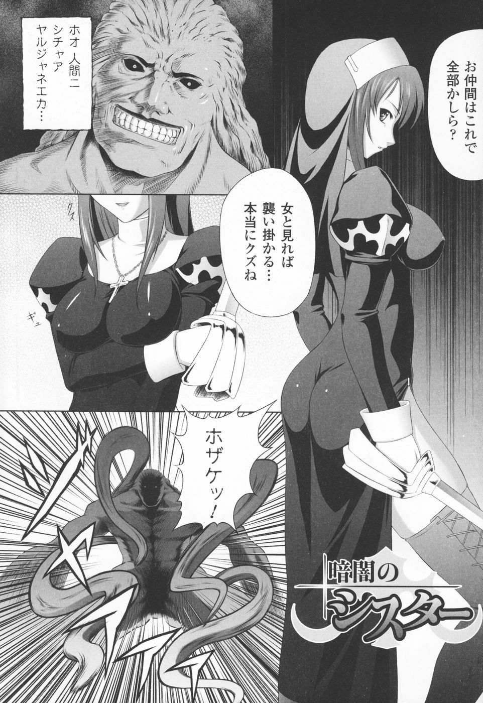 Ryoujoku no Rensa page 8 full