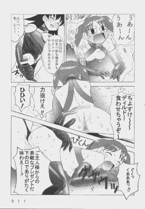 Kuuronziyou 9 Akumu Special 2 page 11 full