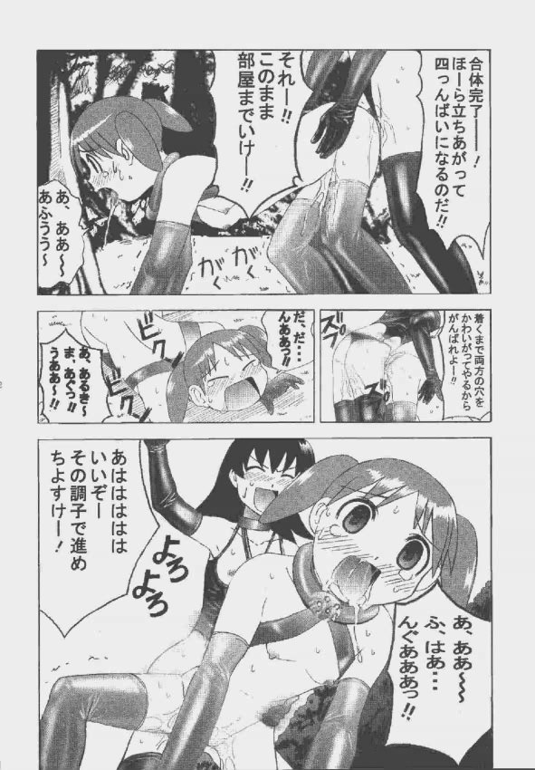 Kuuronziyou 9 Akumu Special 2 page 12 full