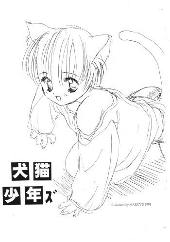 (Shotaket 4) [MARCY'S (Marcy Dog)] Inuneko Shounens cover