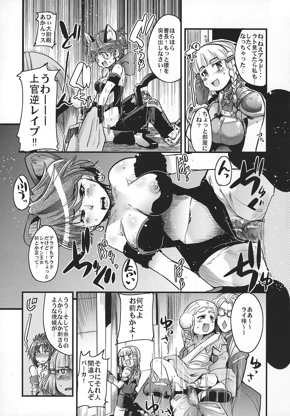 Boku no Watashi no Super Bobobbo Taisen OGS page 12 full