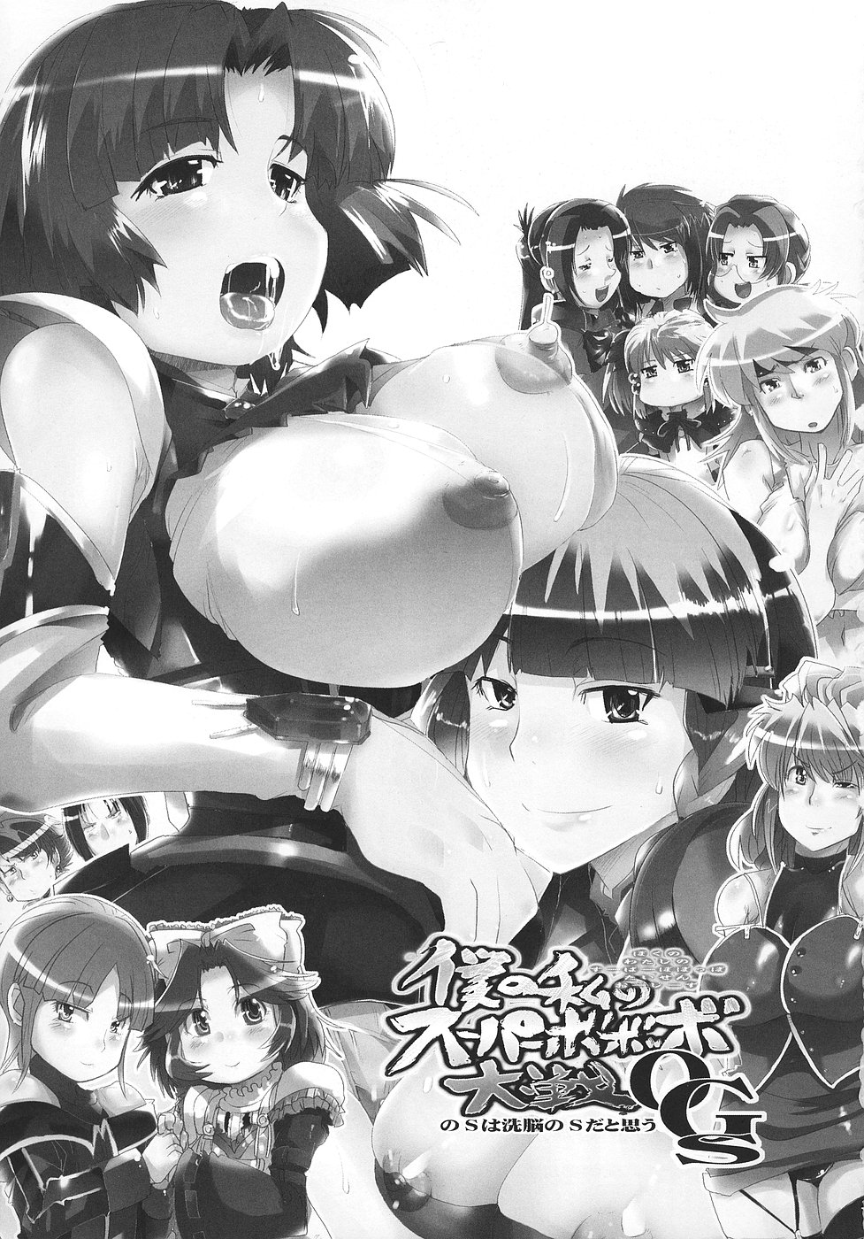 Boku no Watashi no Super Bobobbo Taisen OGS page 2 full