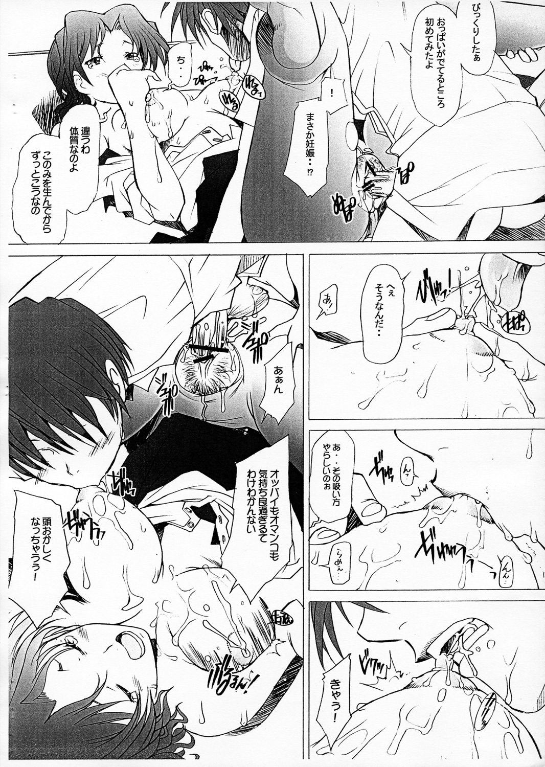Ranjyuku page 12 full