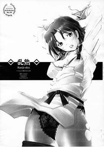 (Comic Castle 2005) [Kohakutei (Sakai Hamachi)] Ranjyuku (ToHeart2) cover