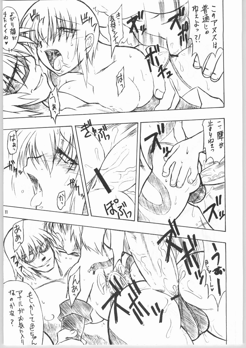 Tsuya -erotic- page 10 full