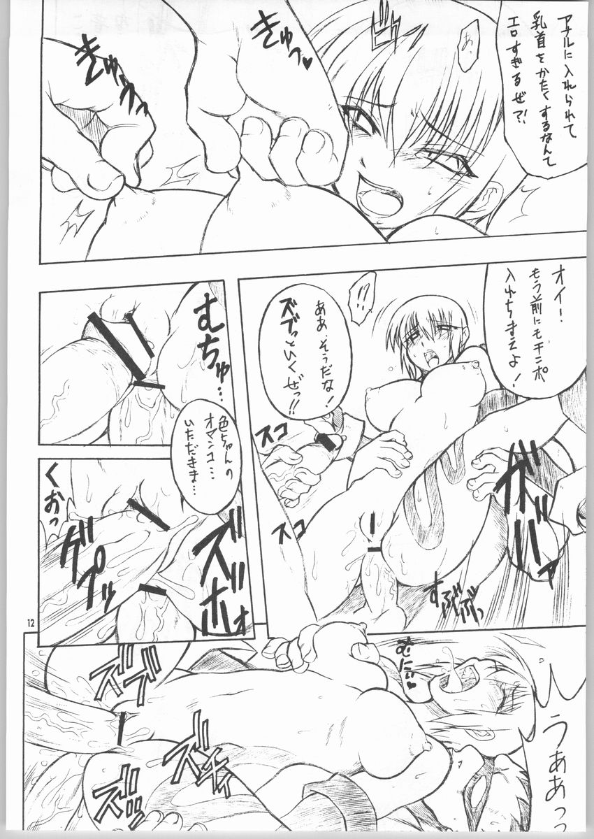 Tsuya -erotic- page 11 full