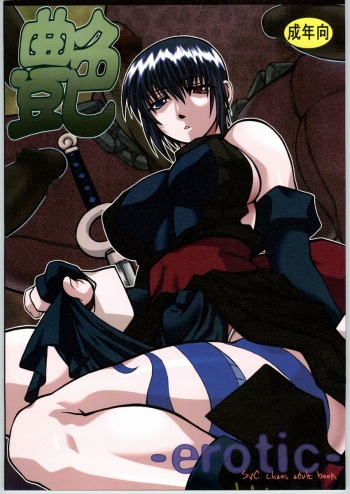 (C65) [Mayoineko (Various)] Tsuya -erotic- (Capcom VS SNK) cover