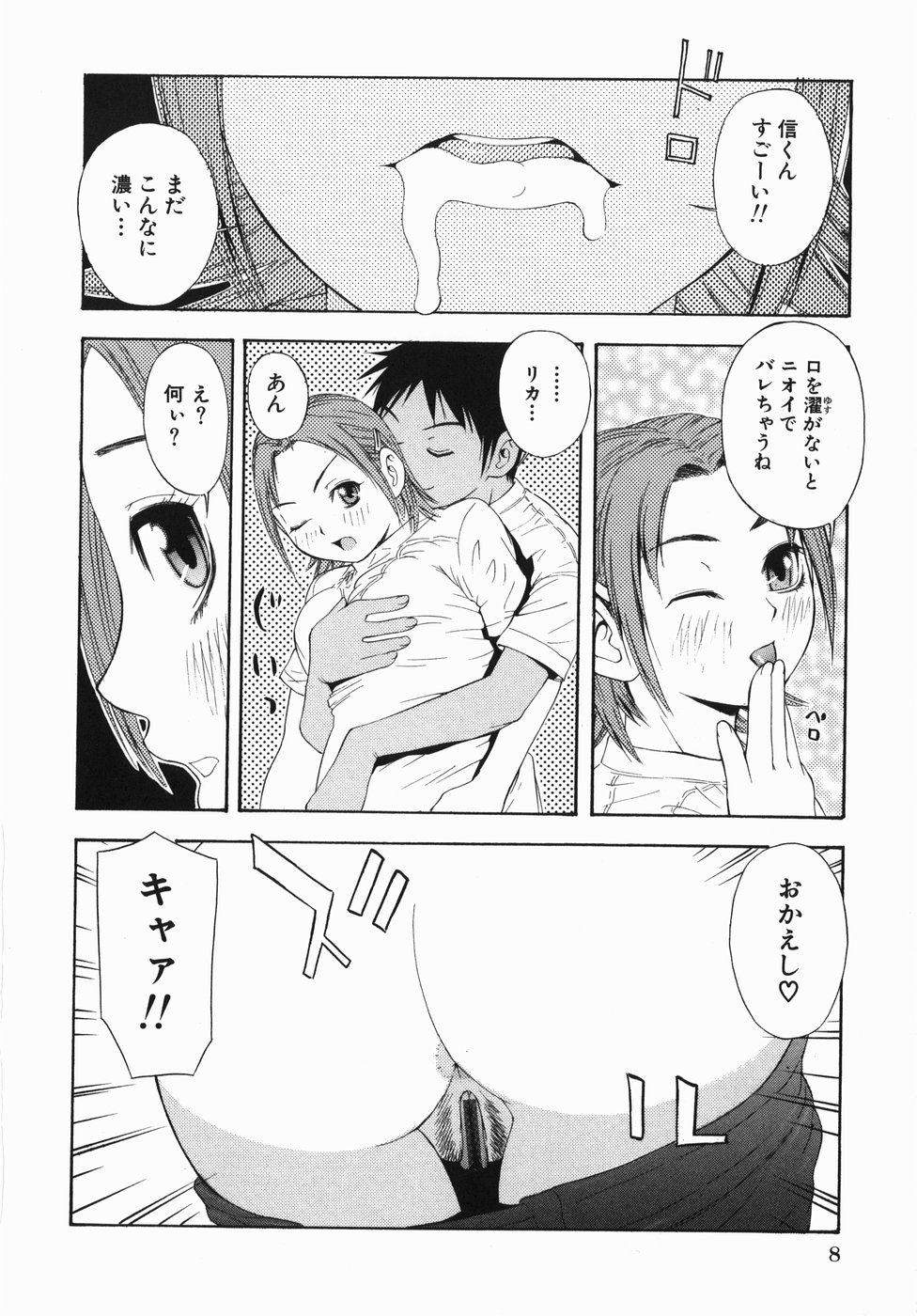 Rocket Oppai page 12 full