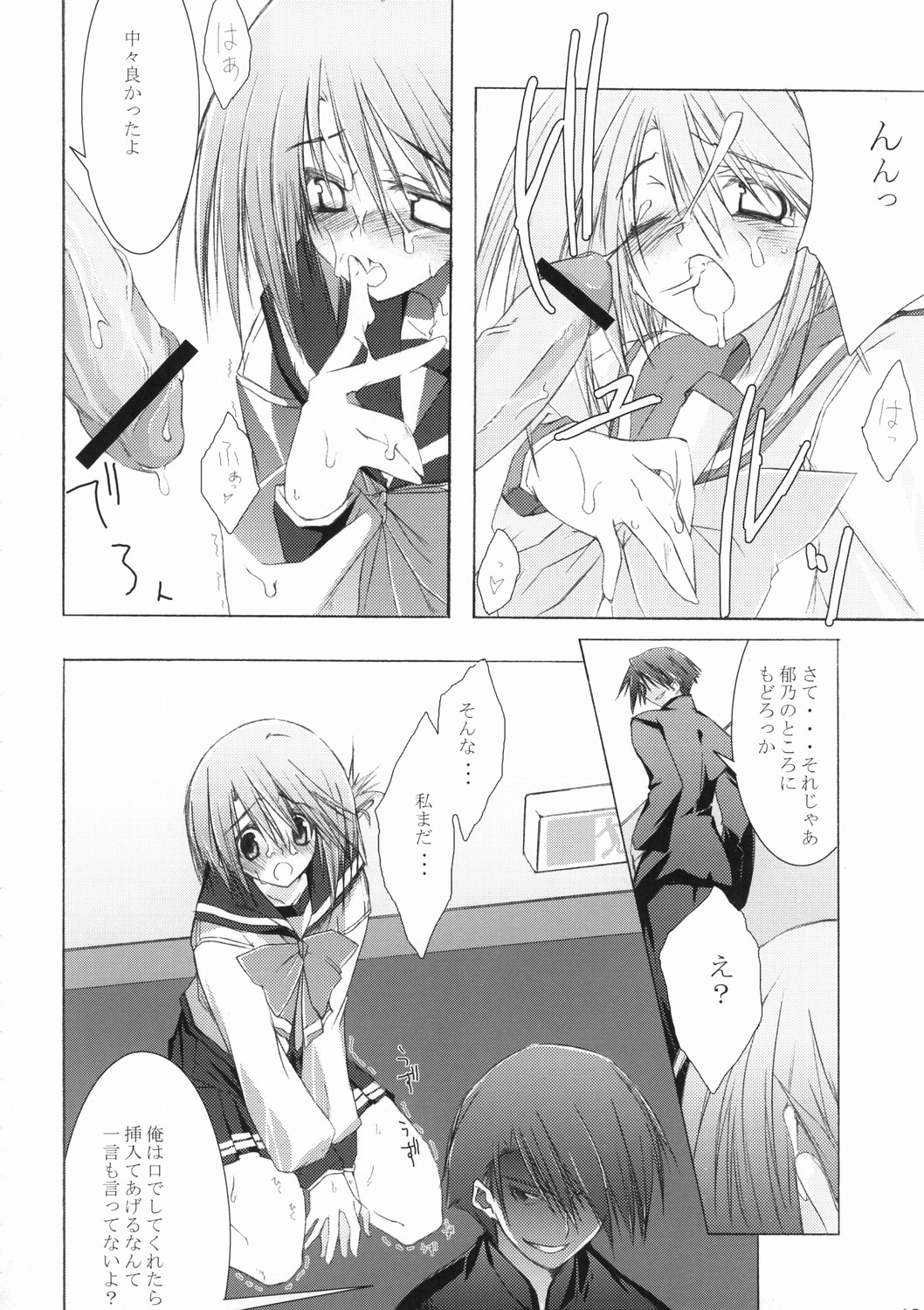 Zattou Keshiki 15 page 12 full