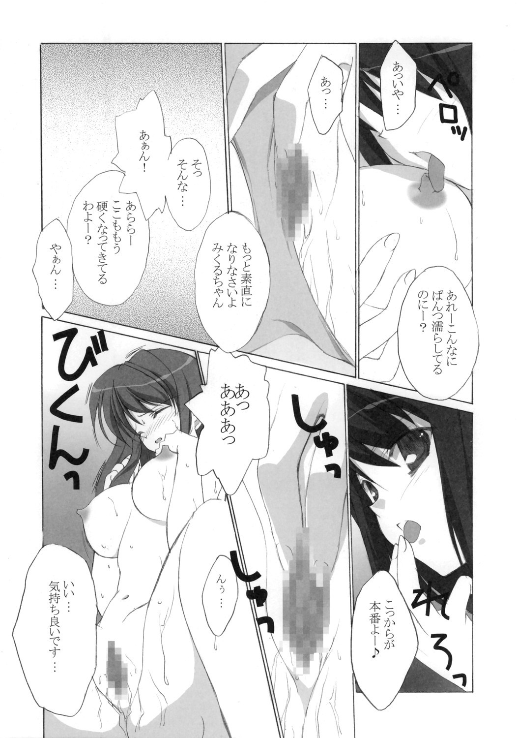 Mikurumeku Sekai page 9 full