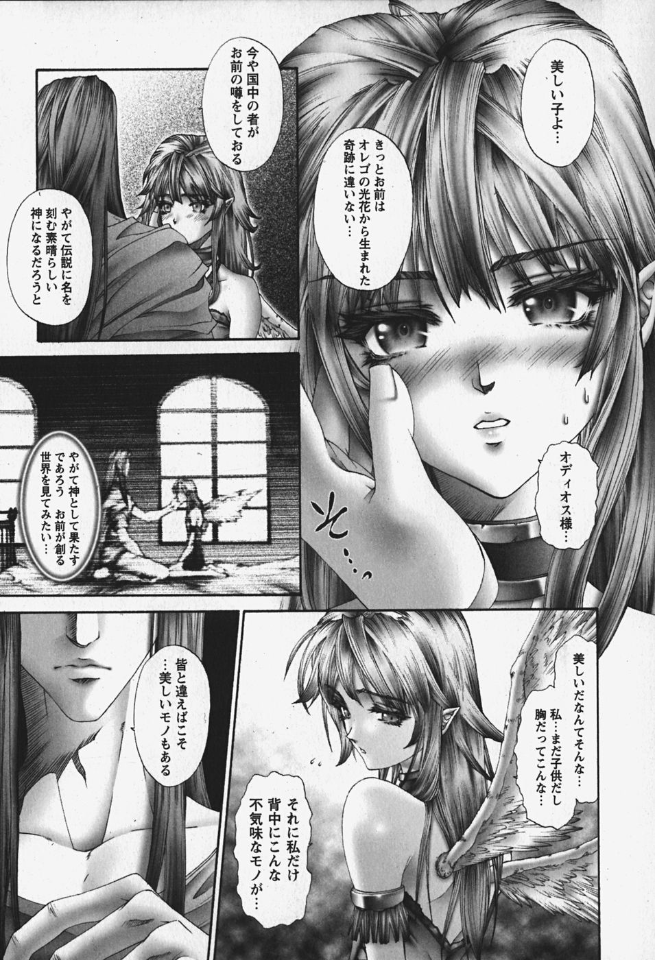 Nakadashi Shojo Shinwa | The Wild Virgin Myth page 11 full