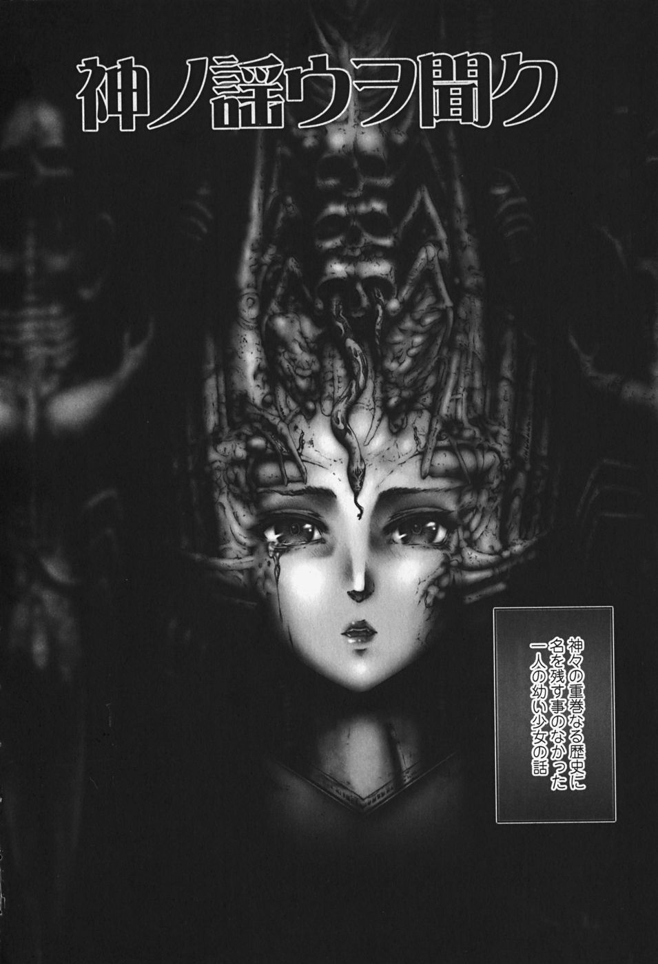 Nakadashi Shojo Shinwa | The Wild Virgin Myth page 8 full