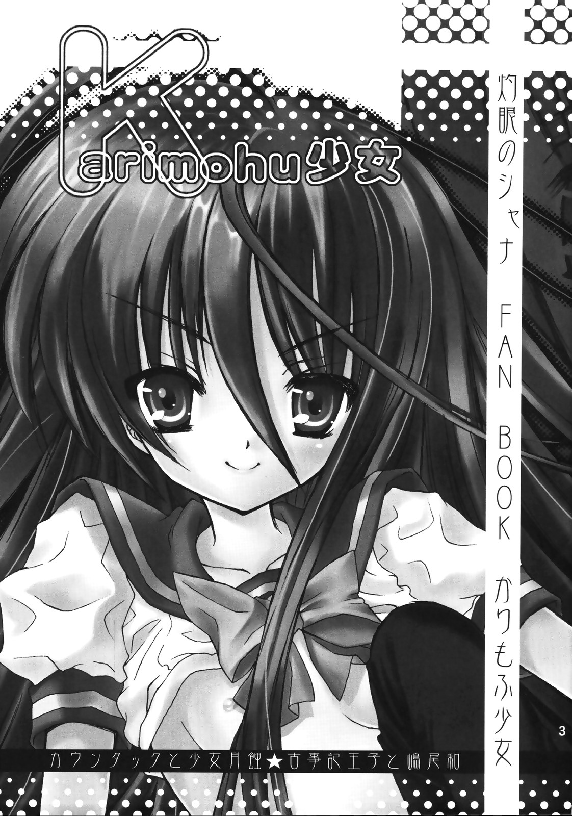 Karimofu Shoujo page 3 full