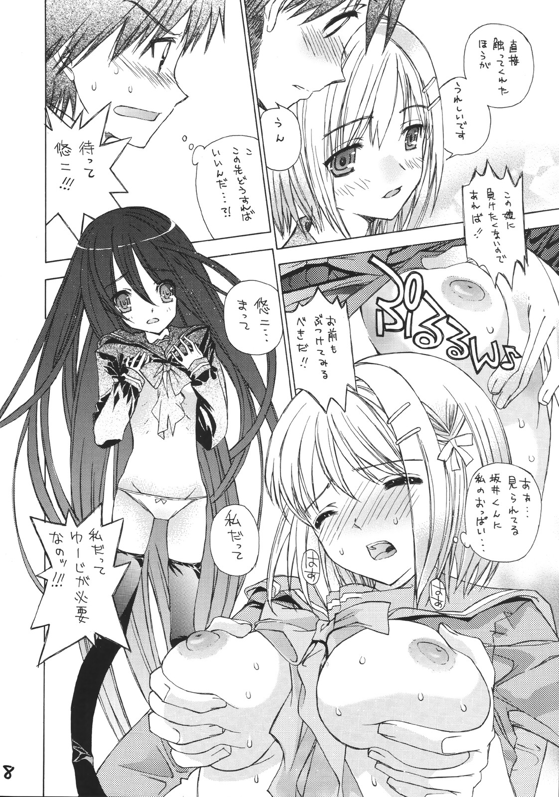 Karimofu Shoujo page 8 full