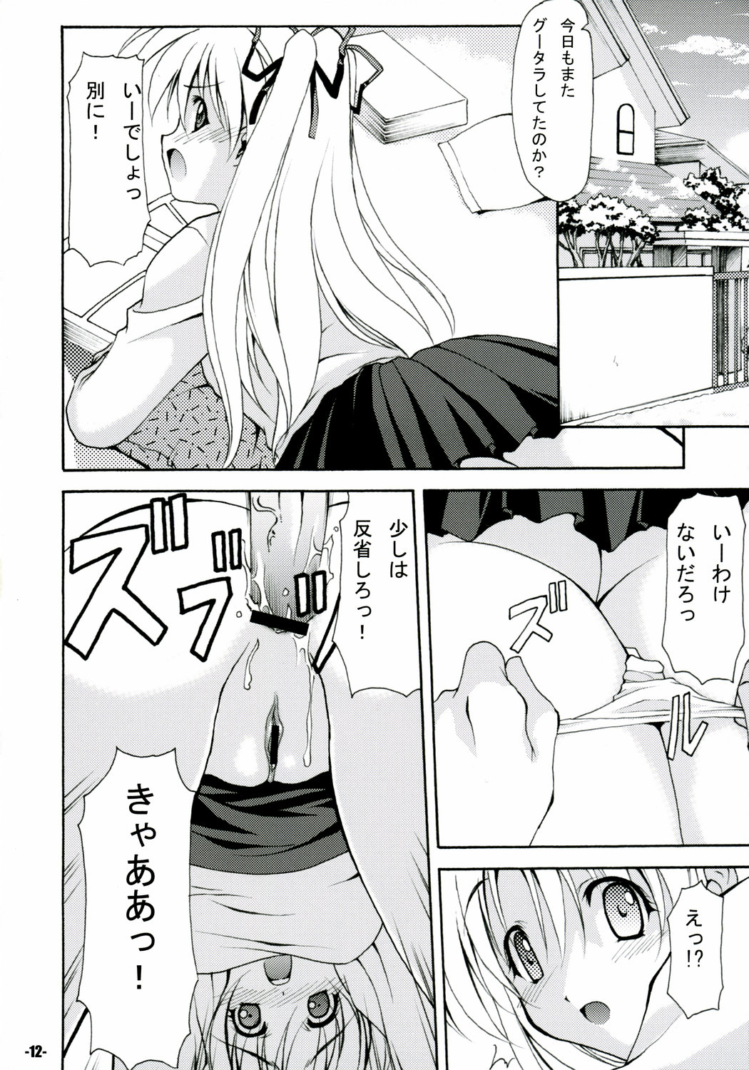 ANNIVERSARY EXtra stage vol. 20 page 11 full