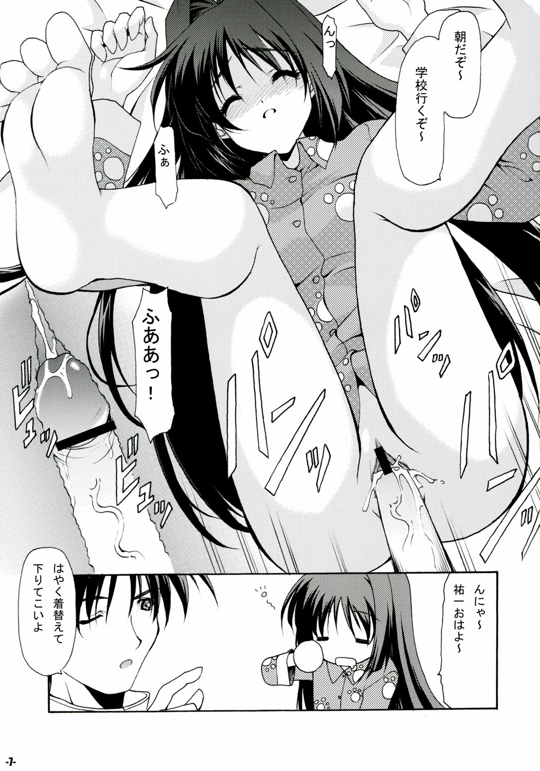 ANNIVERSARY EXtra stage vol. 20 page 6 full