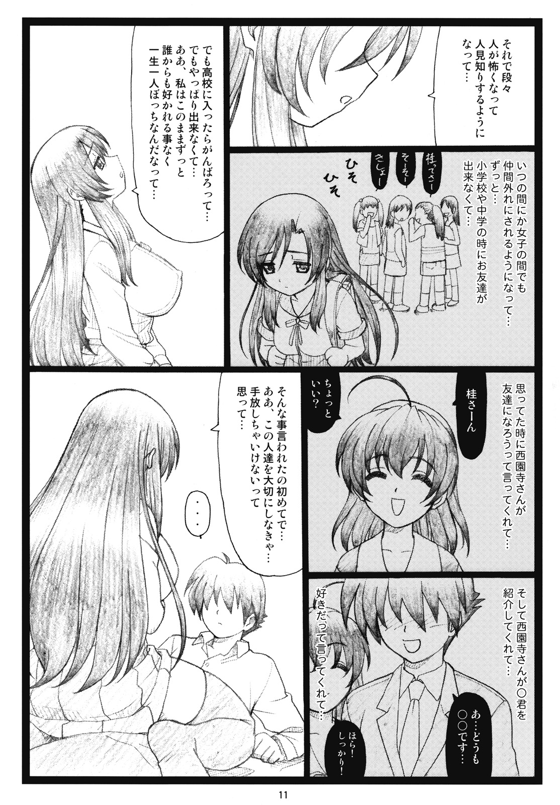 Kawaii yo Kotonoha page 10 full