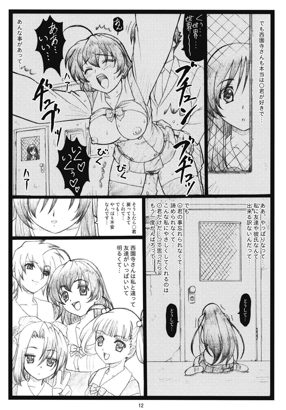 Kawaii yo Kotonoha page 11 full
