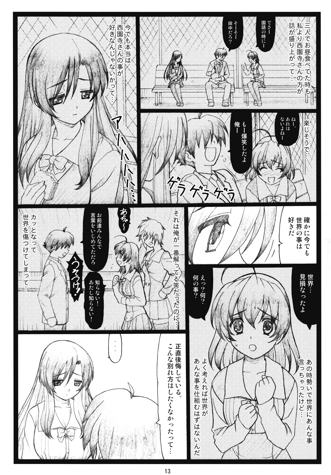 Kawaii yo Kotonoha page 12 full