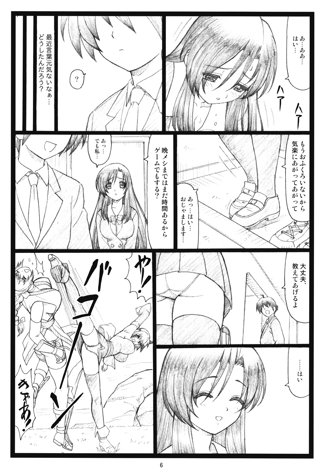 Kawaii yo Kotonoha page 5 full
