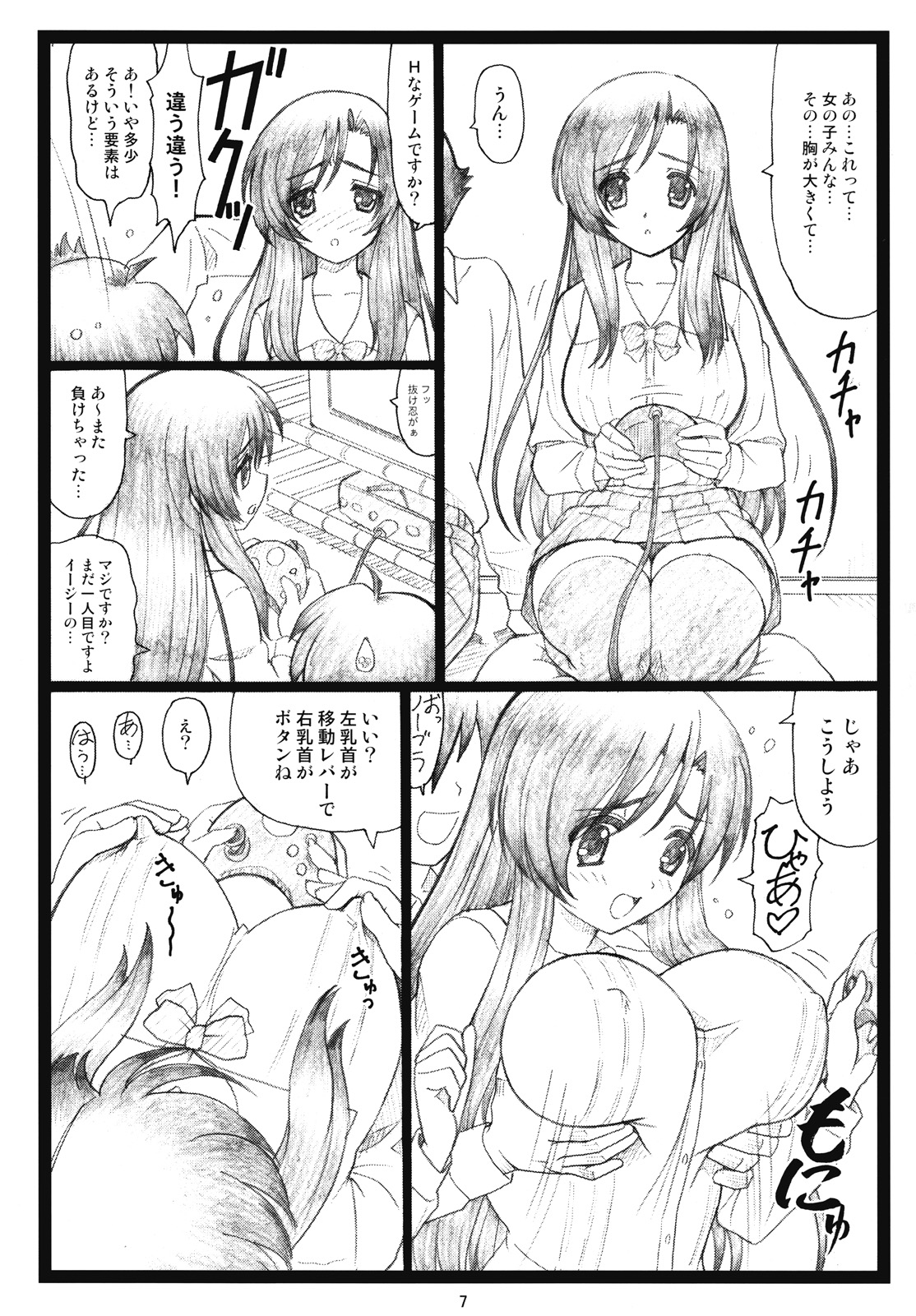 Kawaii yo Kotonoha page 6 full